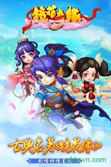 镜花奇缘手游官方版 v1.5.8.0 安卓最新版