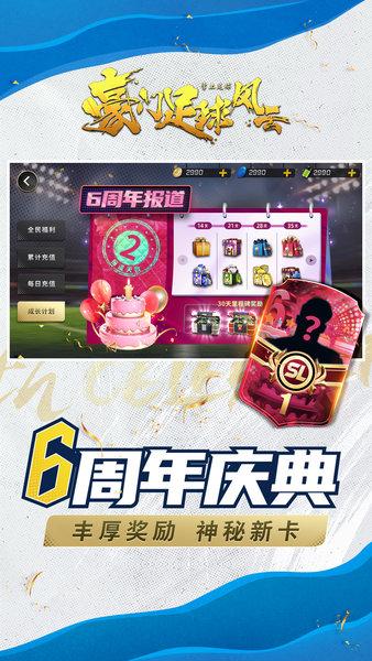 豪门足球风云最新版 v1.0.1009 安卓官方版