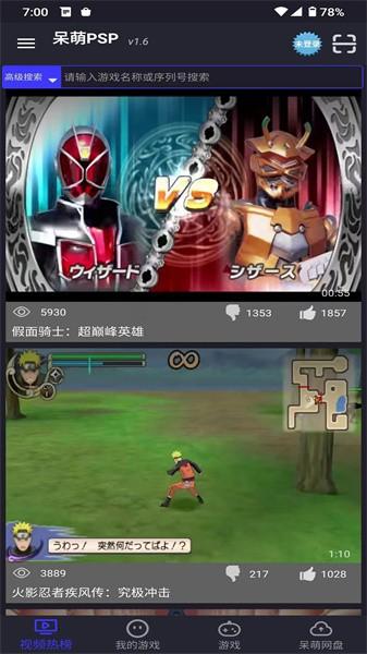 呆萌psp模拟器软件 v1.6 安卓版