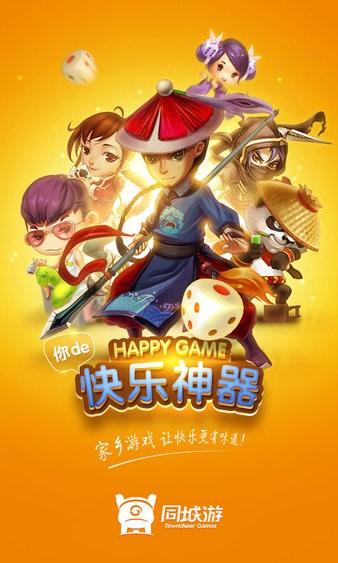 同城游戏大厅官方免费手机版 v5.10.54 安卓版