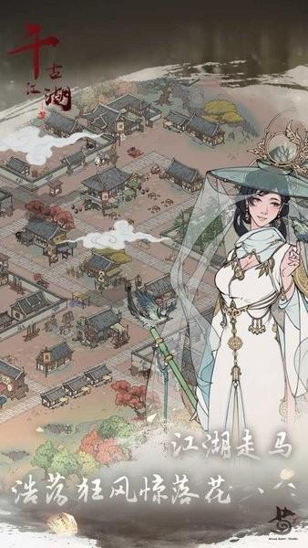 千古江湖梦最新版 v1.1.139 安卓官方版