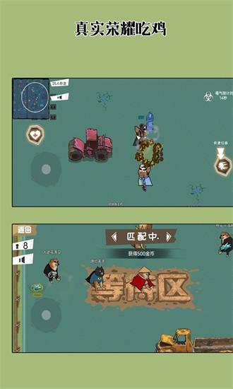 真实荣耀吃鸡手游 v64.32.16 安卓版