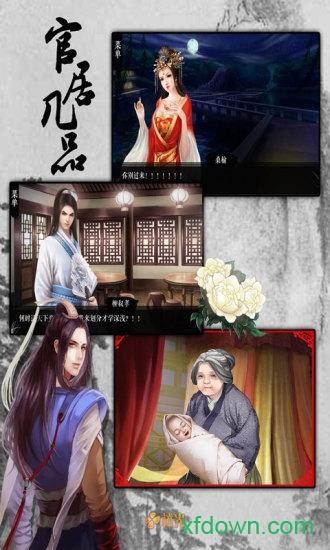 橙光官居几品最新版 v1.0.12 安卓版