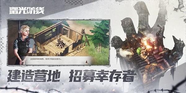 曙光防线官方版 v2.0.20 安卓版