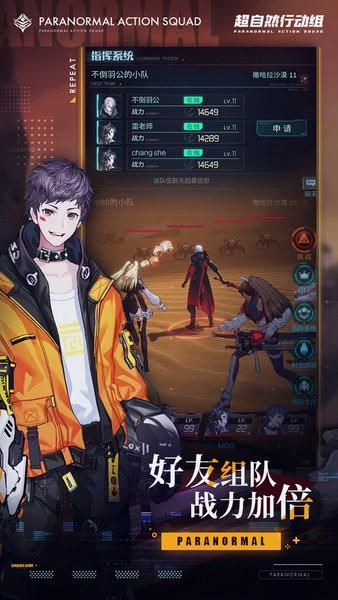 超自然行动组手游 v0.1 安卓官方版