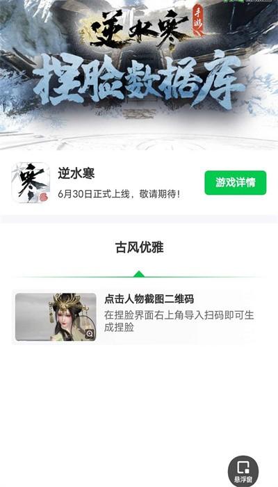 逆水寒捏脸工具手机版 v1.0.0 安卓版