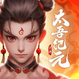 太吾纪元官方版