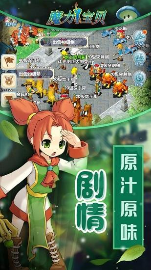 魔力宝贝归来手游 v1.4.2 安卓版