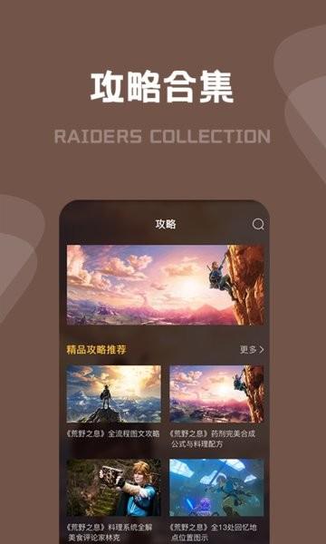 游戏塞尔达传说攻略 v2.0.2.350 安卓最新版