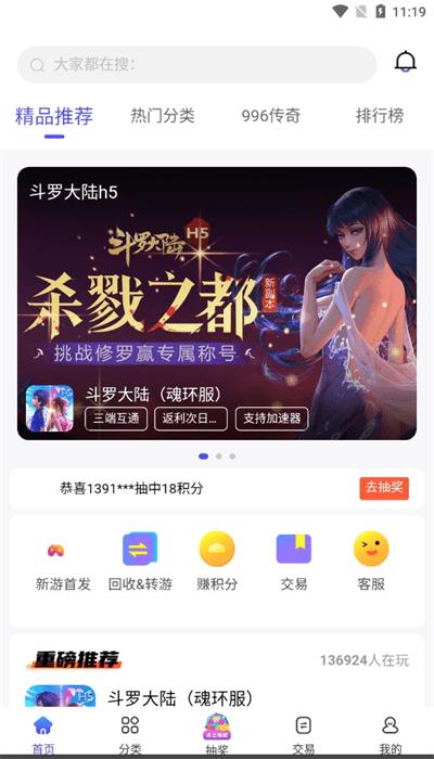 5144手游平台官方版 v1.2.1 安卓版