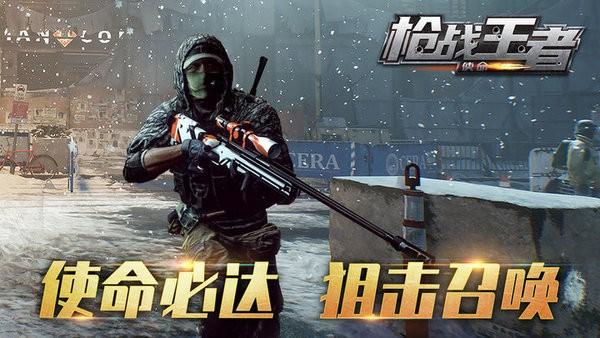 枪战王者使命游戏 v1.00 安卓版