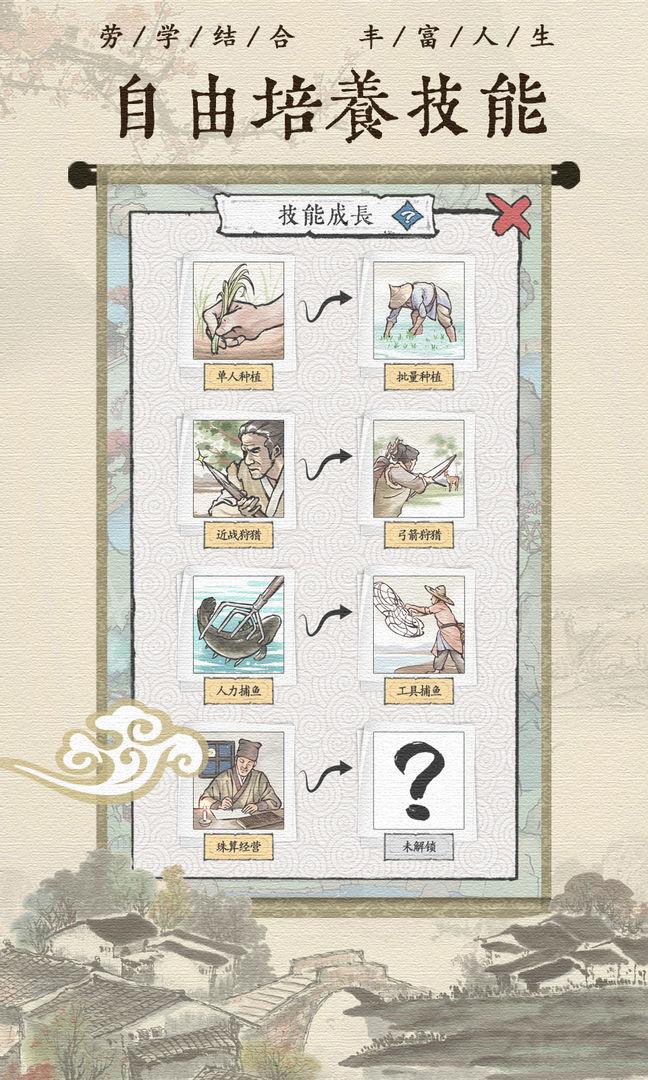 古代乡村人生折相思版 1.0.7