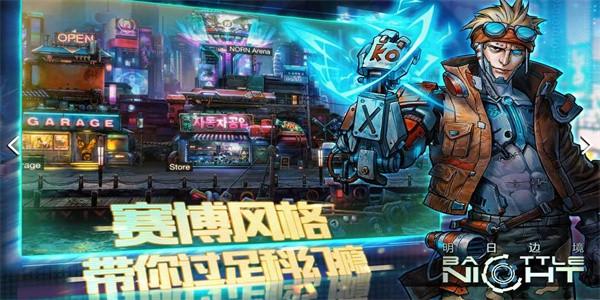 明日边境测试版 v1.0.4 安卓版