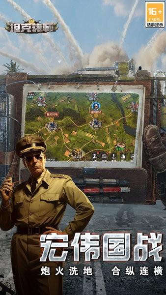 坦克雄师官方正版 v1.6.936 安卓版