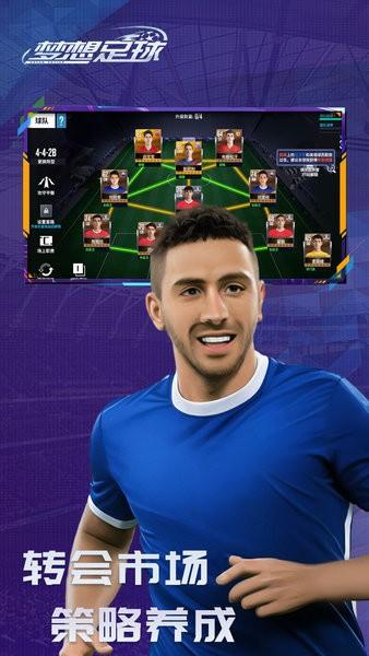 梦想足球2024最新版 v103.003 安卓版