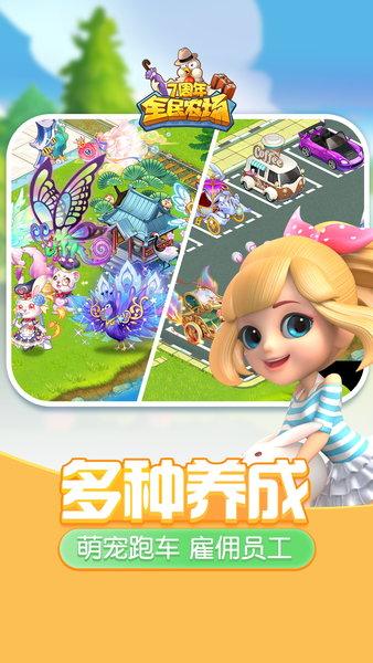 全民农场手机版 v1.26.26 安卓版