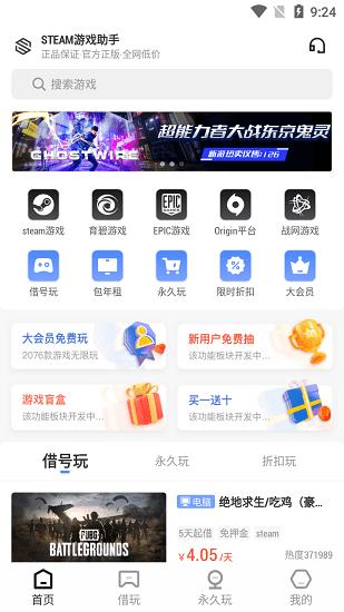 steam游戏助手手机版 v1.2.4 安卓版