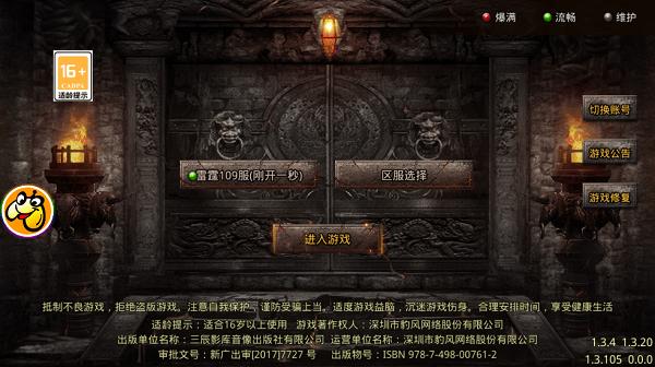 雷霆一刀攻速版 v1.0.0 安卓版