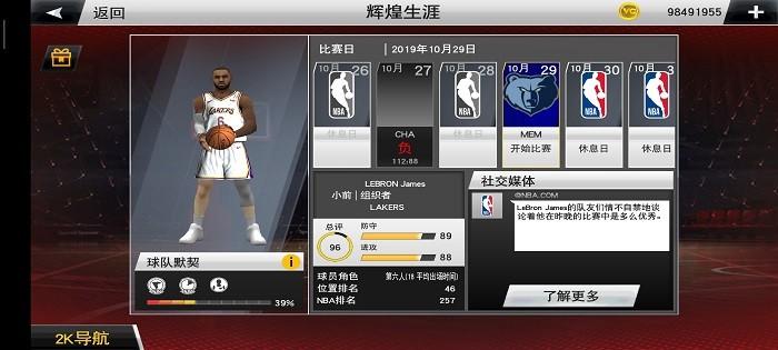 nba2k23复古球衣版本 v98.0.2 安卓版