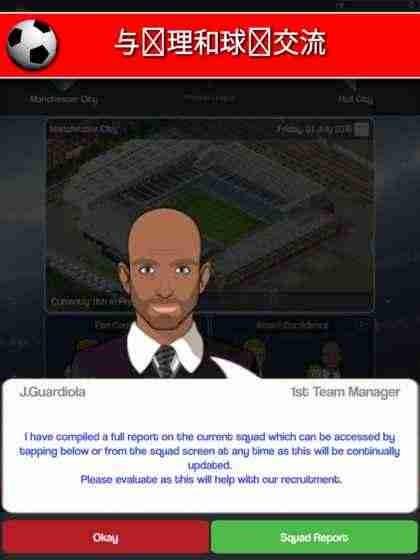 足球俱乐部经理2018最新版(Club Soccer Director) v2.0.7 安卓版