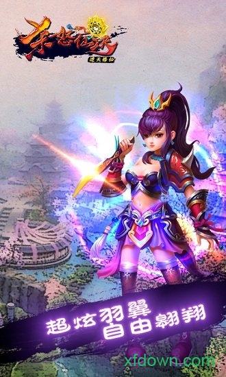 杀怒仙诀手游 v1.0.0 安卓版