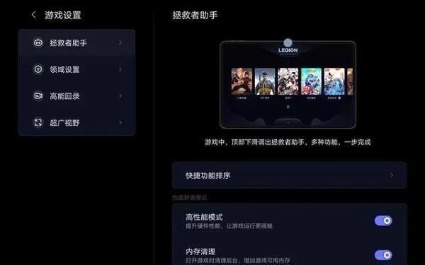 拯救者领域画质助手 v1.0.4.0093 安卓版