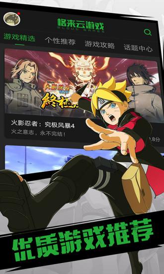 格来云游戏官方正版 v4.3.2 安卓最新版