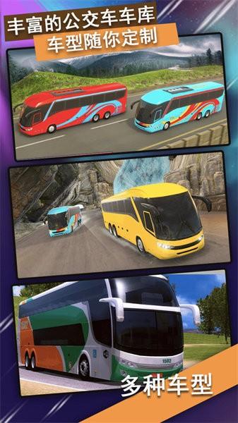 越野公交车驾驶模拟器 v1.00 安卓版