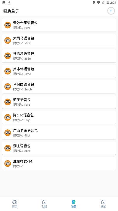 画质盒子官方版 v1.4 安卓版