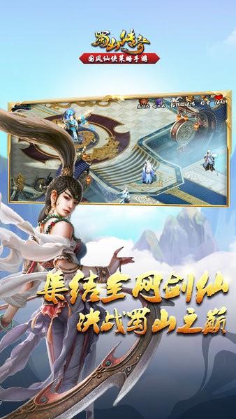 蜀山传奇官方正版 v1.15.18 安卓最新版