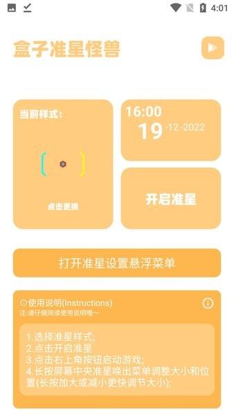 cchz.pro盒子准星怪兽app v2.0 安卓最新版