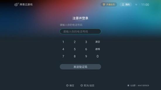 网易云游戏电视版 v1.3.5.3 安卓版