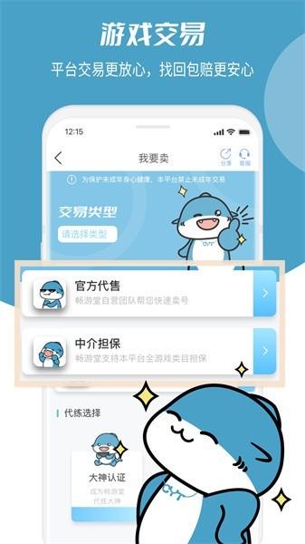 畅游堂游戏交易平台 v1.3.1 安卓版