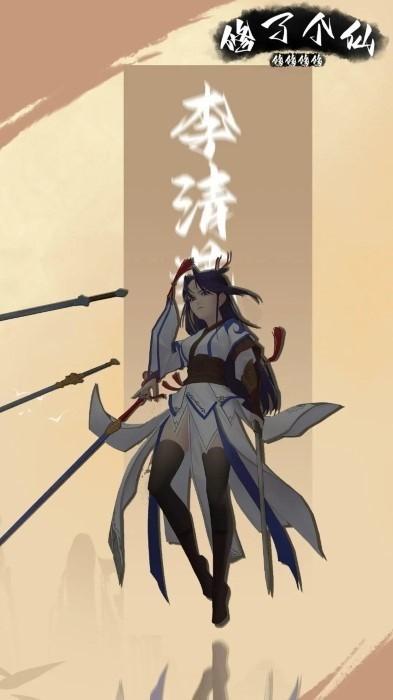 修修修修修了个仙手机版