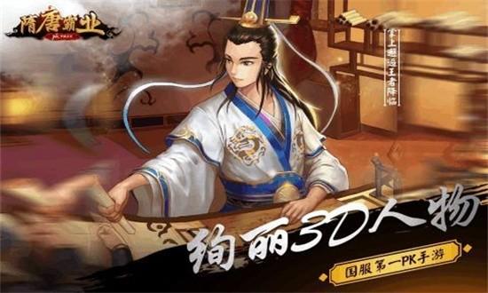 隋唐霸业手游 v5.8.25.1 安卓版