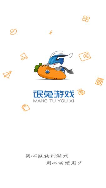 氓兔游戏盒子 v2.6 安卓版