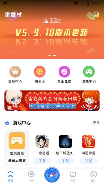 雷霆村交易平台最新版(雷霆游戏会员) v5.30.91-beta 安卓版