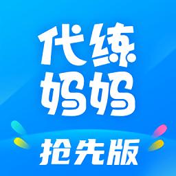 代练妈妈抢先版