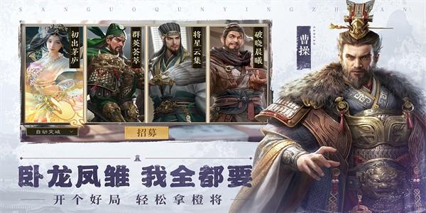三国群英传鸿鹄霸业最新版本 v1.0.0 安卓版