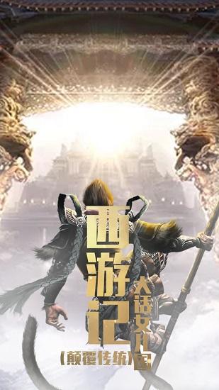 西游记大话女儿国星耀版 v2.0.8 安卓版