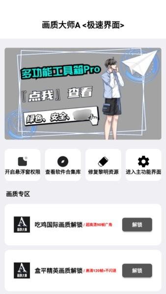 画质大师a最新版本 v3.52 安卓版