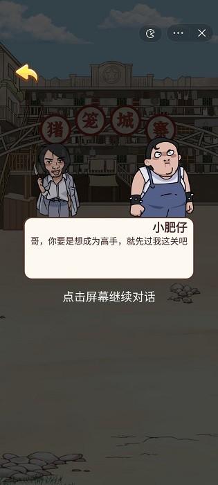 功夫模拟器游戏手机版 v1.0 安卓版