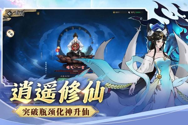 逍遥修仙录手游 v1.0.0 安卓版
