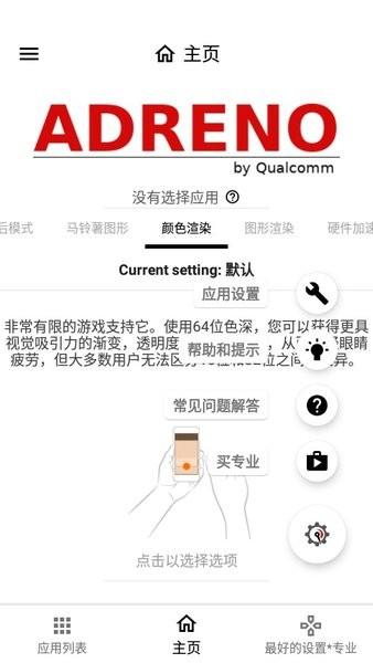 游戏协调器pro最新版 v1.3p 安卓版