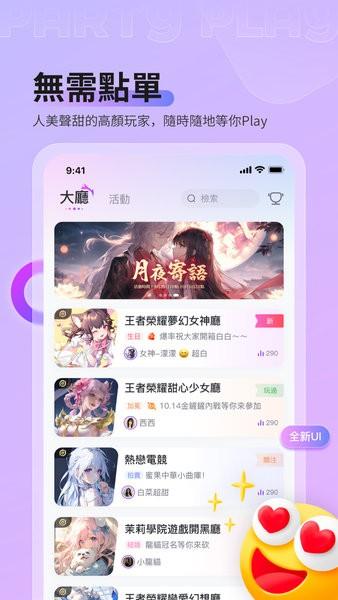 party play游戏开黑社区 v2.8.1 安卓版