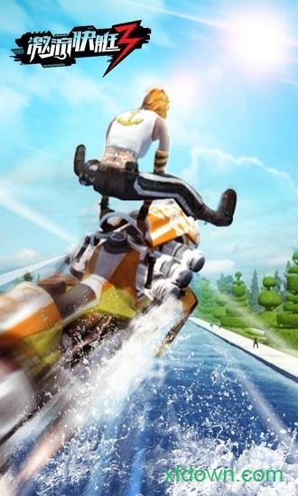 激流快艇3最新版 v8.1.2  安卓版