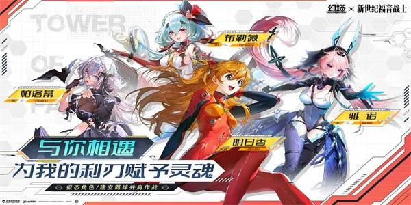 幻塔eva联动版 v3.5.152.114307 安卓版