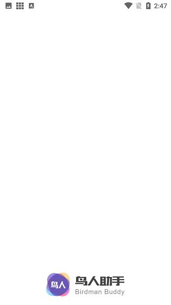鸟人助手app官方版 v1.3.7 安卓最新版