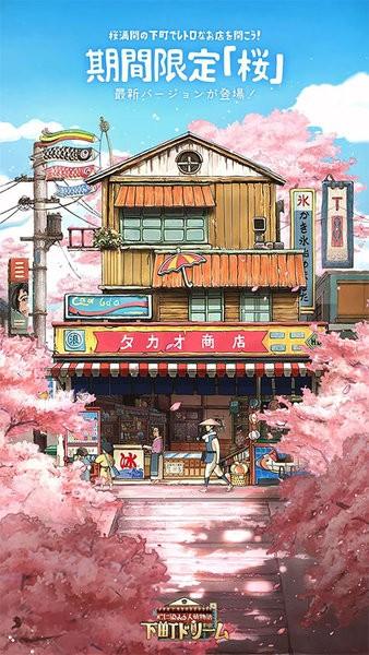 营业中旧时光商店街官方版(Sakura Street Tycoon) v1.16.6 安卓版