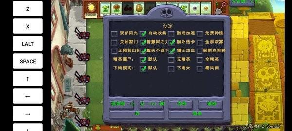 植物大战僵尸无名版官方正版(7723游戏安装器) v1.2.5beta2 安卓版